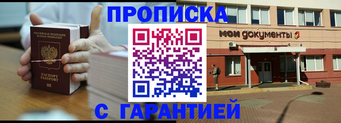 временная регистрация для всех в Советской Гавани