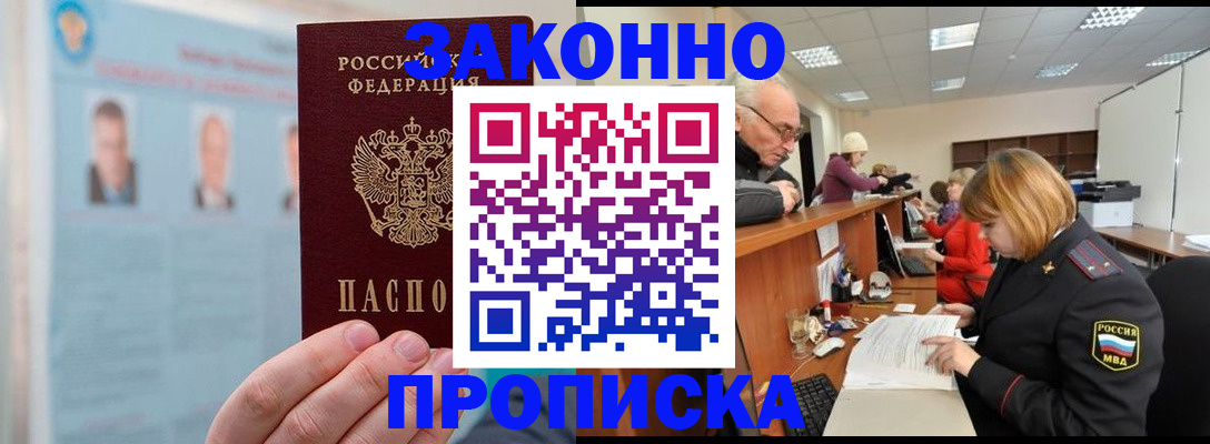 временная регистрация для всех в Советской Гавани