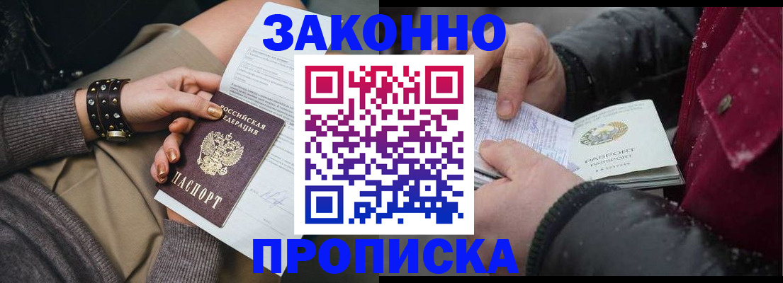 прописка регистрация в Советской Гавани
