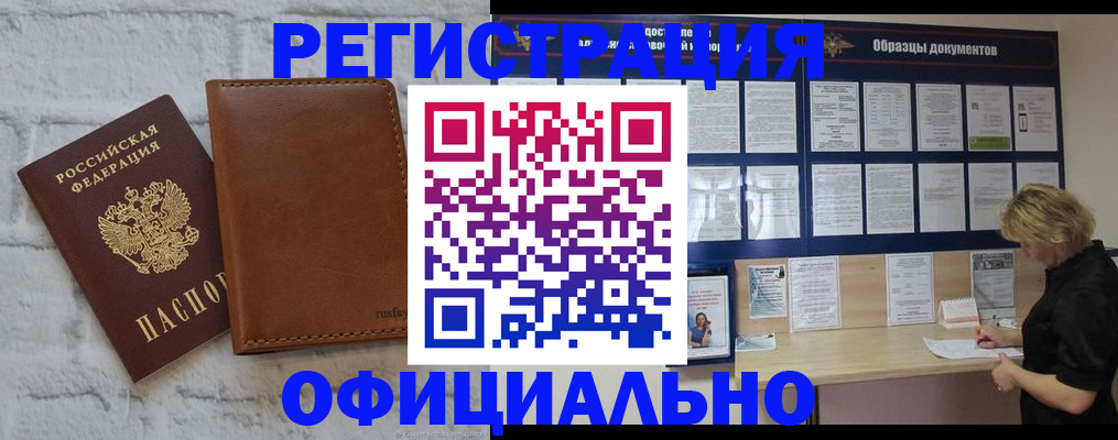 прописка для школы в Советской Гавани