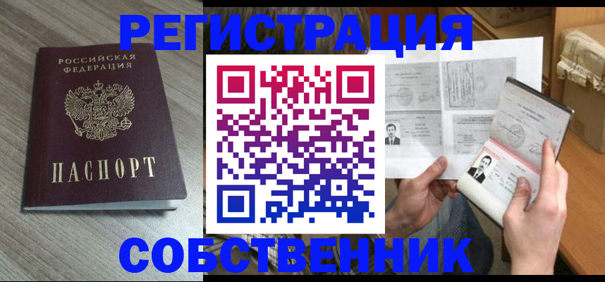 прописка 2025 в Советской Гавани