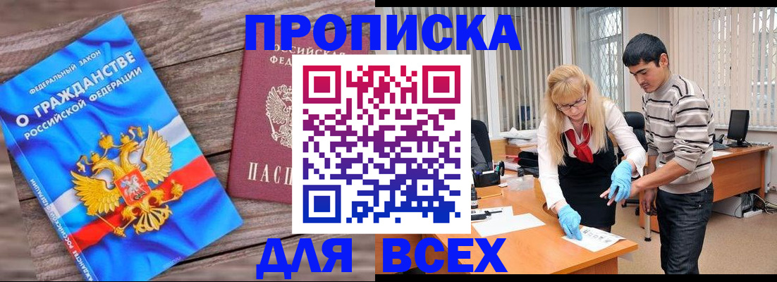 прописка паспорт в Советской Гавани